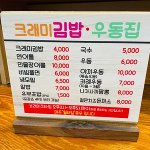 크래미김밥우동집 리뷰 사진