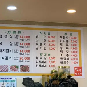 덕성생고기 리뷰 사진