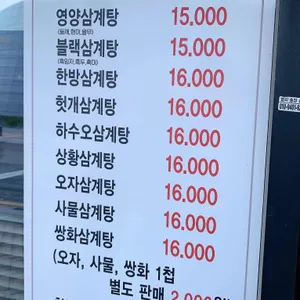 토정삼계탕 리뷰 사진