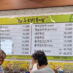 추오정  남원추어탕 리뷰 사진