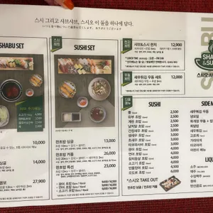 스시오샤브앤스시 센텀점 리뷰 사진