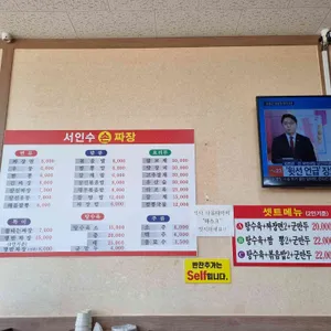 서인수 손짜장 리뷰 사진
