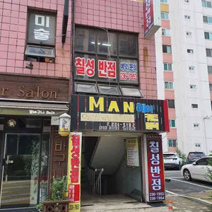 칠성반점 리뷰 사진