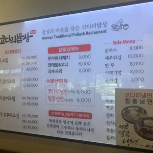 코다리밥상 리뷰 사진