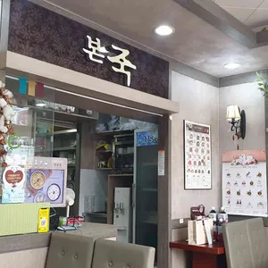 본죽 리뷰 사진