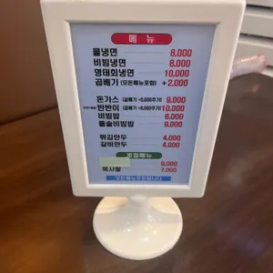 먹골골목냉면 리뷰 사진