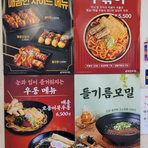 역전우동0410 리뷰 사진