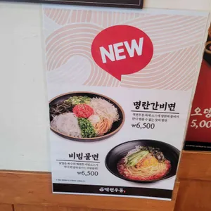 역전우동0410 리뷰 사진