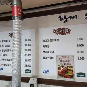 황제숯불구이 리뷰 사진