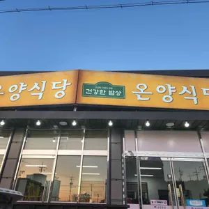 온양식당 리뷰 사진