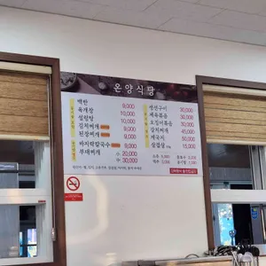 온양식당 리뷰 사진