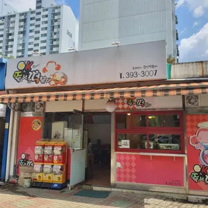 OK즉석떡볶이 리뷰 사진