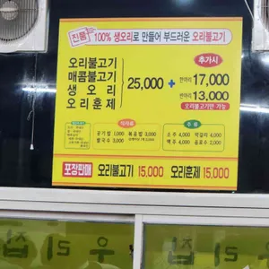 우리집오리 리뷰 사진