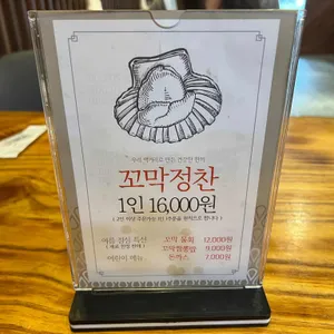 365꼬막정찬 리뷰 사진