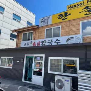 단가네속살칼국수 리뷰 사진