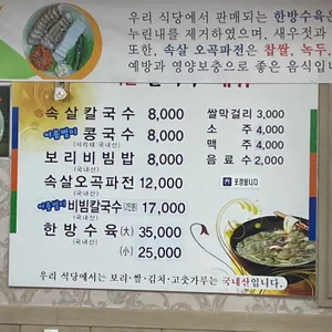 단가네속살칼국수 리뷰 사진