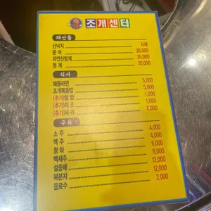 조개센터 리뷰 사진