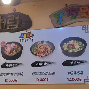 장터집 리뷰 사진