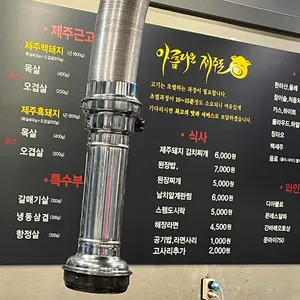 아름다운제주돈 리뷰 사진