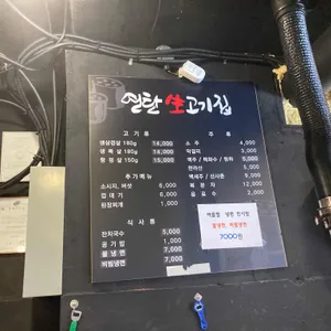 연탄 생고기집 리뷰 사진