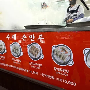용감한왕만두 리뷰 사진