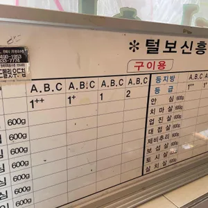 털보신흥정육점 리뷰 사진