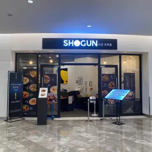 쇼군 리뷰 사진