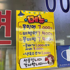 원조밀면 리뷰 사진