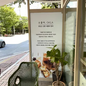 오클라 리뷰 사진