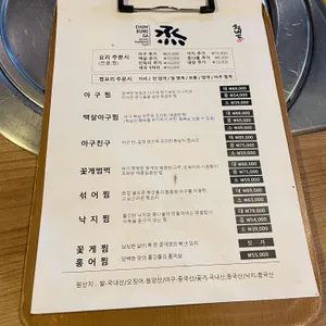 첨벙아구찜 리뷰 사진