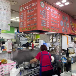오복손칼국수 리뷰 사진