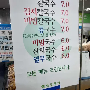 오복손칼국수 리뷰 사진