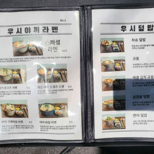 우시라멘 리뷰 사진