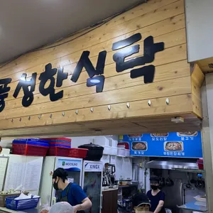 풍성한식탁 리뷰 사진