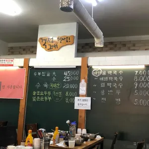 봉평막국수순두부 리뷰 사진