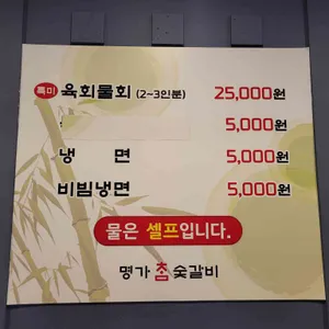 명가참숯갈비 리뷰 사진