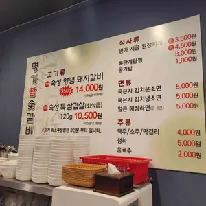 명가참숯갈비 리뷰 사진