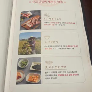 금고깃집 리뷰 사진