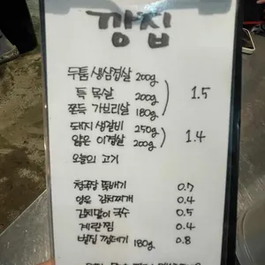 깡집 리뷰 사진