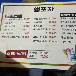 행포차 리뷰 사진