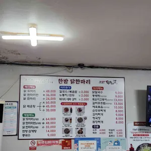 오늘은 닭한마리 리뷰 사진