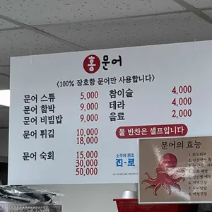 홍문어 리뷰 사진
