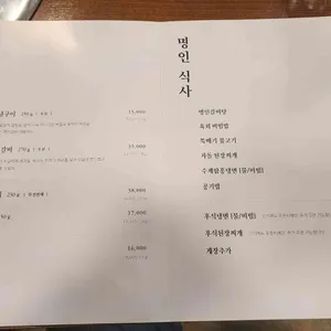 명인갈비 리뷰 사진