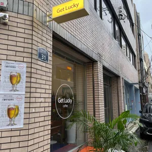 겟 럭키 리뷰 사진