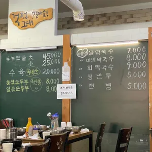 봉평막국수순두부 리뷰 사진