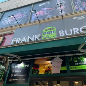 프랭크버거 리뷰 사진