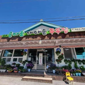 삼정 콩마을 가마솥두부집 리뷰 사진