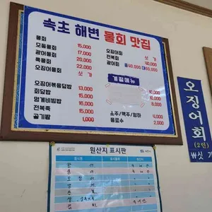 속초해변물회 리뷰 사진