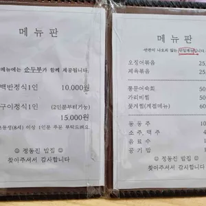 정동진밥집 리뷰 사진