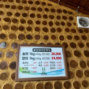 불정횟집 리뷰 사진